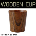 若兆 木製漆カップ フリーカップ 漆 WK11【お寄せ品、返品キャンセル不可。欠品終売時連絡あり】