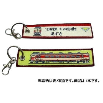 【メール便】 KB雑貨 ししゅうタグ 183系 あずさ クハ183形0番台 KBKBTG12005【お寄せ品、返品キャンセル不可。欠品終売時連絡あり】