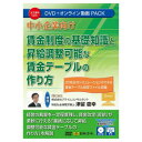 【メール便】 日本法令 中小企業向け 賃金制度の基礎知識と昇給調整可能な賃金テーブルの作り方 V251【お寄せ品、返品キャンセル不可。欠品終売時連絡あり】