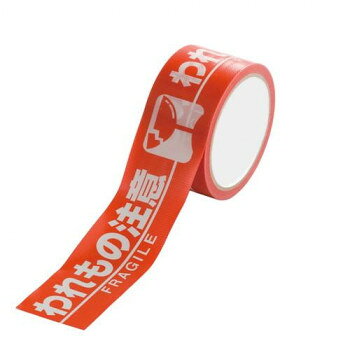 ユニット 標示テープわれもの注意 374-103【お寄せ品、返品キャンセル不可。欠品終売時連絡あり】