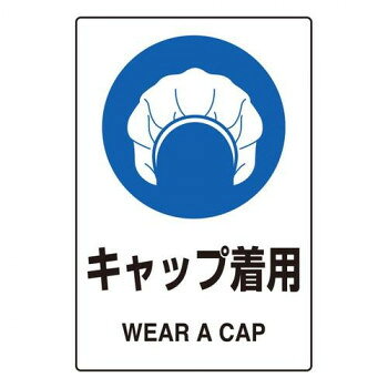 【メール便】 ユニット JIS規格ステッカーキャップ着用　5枚組 803-60A【お寄せ品、返品キャンセル不可。欠品終売時連絡あり】