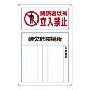 ユニット 酸欠関係標識 酸欠危険場所 814-60B【お寄せ品、返品キャンセル不可。欠品終売時連絡あり】