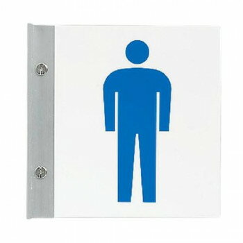 ユニット トイレ表示男セット 842-56A【お寄せ品、返品キャンセル不可。欠品終売時連絡あり】
