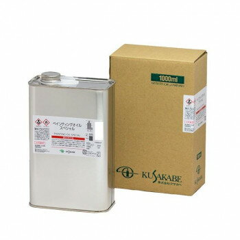 クサカベ ペンティングオイル スペシャル 1000ml【お寄せ品、返品キャンセル不可。欠品終売時連絡あり】