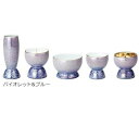 光綺(こうき)五具足 有田焼 バイオレット&ブルー【お寄せ品、返品キャンセル不可。欠品終売時連絡あり】