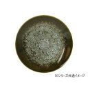 仁峰 テラ・グラーズ オリビエ ディナープレ-ト TR-743【お寄せ品、返品キャンセル不可。欠品終売時連絡あり】(3)