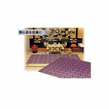 【直送品】御仏前敷　御前安全マット　約120×100cm(小)　HQBTM10【お寄せ品、返品キャン ...