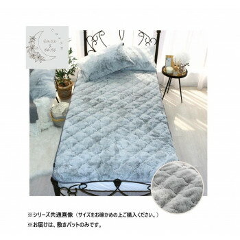 ラビット風ファー敷きパット ダブル スモーキーグレー SN-31-300-33【お寄せ品、返品キャンセル不可。欠品終売時連絡あり】