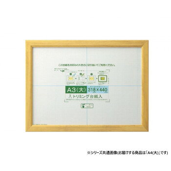 大仙　賞状額　カノエ　PET　箱入　A4(大)　ナチュラル　33J635E2500【お寄せ品、返品キャンセル不可。欠品終売時連絡あり】