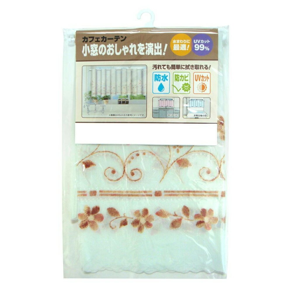 新・防水防カビUVカット　カフェカーテン　CFC-101　ライトブラウン(0.17mm厚)　45cm丈×150cm【割引不可・返品キャンセル不可】