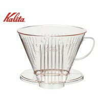 Kalita(カリタ)　プラスチック製　コーヒードリッパー　104-D　07001【割引不可・返品キャンセル不可】