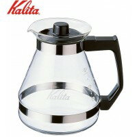 Kalita(カリタ)　熱湯用サーバー　1200サーバーN　31133【割引不可・返品キャンセル不可】