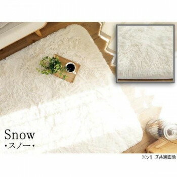 【直送品】【メーカー直送（大型）】手洗いOK!!スベリ止め付き マイクロファイバーロングシャギーラグ 190×190cm スノー「GSCD508373」【お寄せ品、返品キャンセル不可。欠品終売時連絡あり】