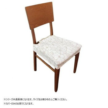 【直送品】ベイス　スペイン製　座面チェアカバー　フロレス 座面同色2枚組 ベージュ系 TC2500【お寄せ品、返品キャンセル不可。欠品終売時連絡あり】