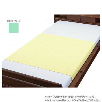 ウェルファン お徳用綿混パイル防水シーツ2枚組 グリーン 009480【お寄せ品、返品キャンセル不可。欠品終売時連絡あり】