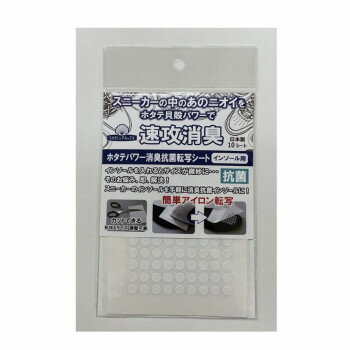 【メール便】 シェルパEX　ホタテパワー　消臭抗菌転写シート インソール用 F20861【お寄せ品、返品キャンセル不可。欠品終売時連絡あり】