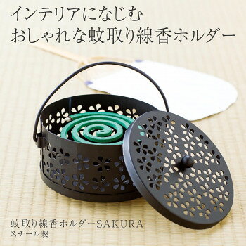 蚊取り線香ホルダーSAKURA【お寄せ品、返品キャンセル不可。欠品終売時連絡あり】 [2]