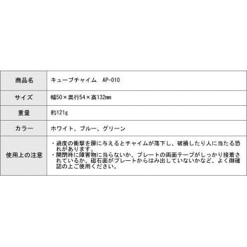 キューブチャイム AP-010 ホワイト【お寄せ品、返品キャンセル不可。欠品終売時連絡あり】 [3]
