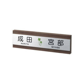 Native Woods - 【直送品】美濃クラフト 二世帯表札向け HT-91-WAL【お寄せ品、返品キャンセル不可。欠品終売時連絡あり】