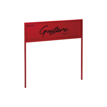 【直送品】美濃クラフト ステッキ看板 S-SK-K-RE【お寄せ品、返品キャンセル不可。欠品終売時連絡あり】