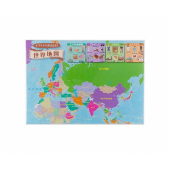 【メール便】 東京カートグラフィック　イラストでおぼえる 世界地図　MPIS【お寄せ品、返品キャンセル不可。欠品終売時連絡あり】