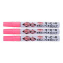 祥碩堂 ペイントマーカー 中字 蛍光ピンク(3本入) 3SP1 143421【お寄せ品、返品キャンセル不可。欠品終売時連絡あり】