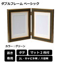 ダブルフレーム ベーシック 2L GR 101600【お寄せ品、返品キャンセル不可。欠品終売時連絡あり】