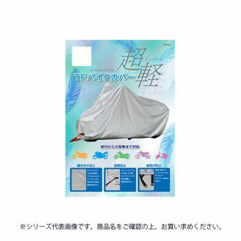 リード工業 バイクカバー シルバー Mサイズ BZ-950A【お寄せ品、返品キャンセル不可。欠品終売時連絡あり】