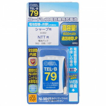 【メール便】 OHM コードレス電話機用充電池 高容量タイプ TEL-B79【お寄せ品、返品キャンセル不可。欠品終売時連絡あり】