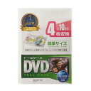 サンワサプライ DVDトールケース 4枚収納 ×10枚セット クリア DVD-TN4-10CL【お寄せ品、返品キャンセル不可。欠品終売時連絡あり】
