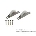 ハイロジック 72639 静音高機能戸車ステン枠YU 33mm 2個入【お寄せ品、返品キャンセル不可。欠品終売時連絡あり】