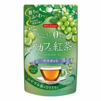 【直送品】ティーブティック デカフェ紅茶 マスカット (カフェインレス) 10TB×12セット 50623【お寄せ品、返品キャンセル不可。欠品終売時連絡あり】