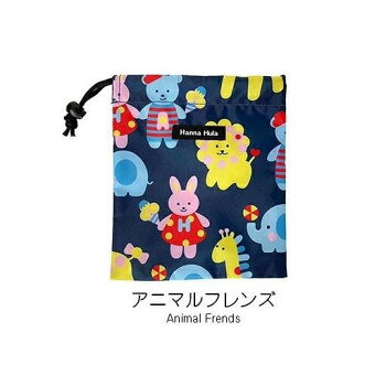 【メール便】 Hanna Hula(ハンナフラ) 消臭巾着　Sサイズ アニマルフレンズ CDS-S【お寄せ品、返品キャンセル不可。欠品終売時連絡あり】