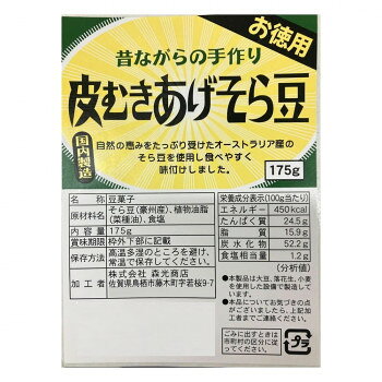 ヘルシー救急BOXの【直送品】昔ながらの手作り 皮むきあげそら豆175g ＆ 黒糖そら豆 200g 各5袋 計10袋【お寄せ品、返品キャンセル不可。欠品終売時連絡あり】｜アングル2
