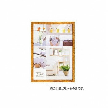 ナカバヤシ エラマ インテリアフレーム A4 ブラウン・F-TW-104-BR【お寄せ品、返品キャンセル不可。欠品終売時連絡あり】