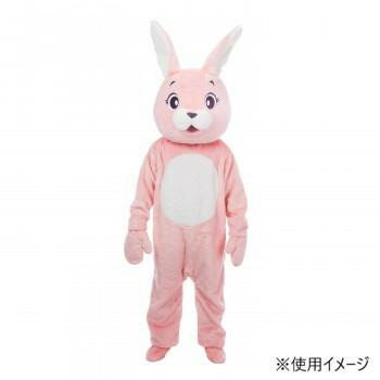 【メーカー直送（大型）】アニマル着ぐるみ うさびのラビちゃん 7470【お寄せ品、返品キャンセル不可。欠品終売時連絡あり】
