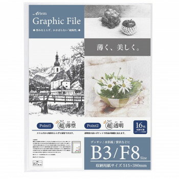 ナカバヤシ　アーテム/グラフィックファイル/B3・F8/クリア　CBCT-GB3C【お寄せ品、返品キャンセル不可。欠品終売時連絡あり】