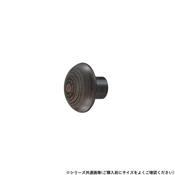 シロクマ キノコツマミ 35φ ダークブラウン KW-21【お寄せ品、返品キャンセル不可。欠品終売時連絡あり】