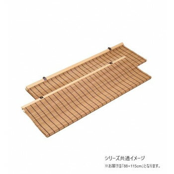 【直送品】焼竹日除けすだれ (2枚組) 88x115cm　2枚組 SS265112P【お寄せ品、返品キャンセル不可。欠品終売時連絡あり】