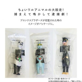 ヘルシー救急BOXのBRONX BROTHERS ブロンクス ブラザーズ おもちゃ CHOCOBEE 25878【お寄せ品、返品キャンセル不可。欠品終売時連絡あり】｜アングル2