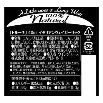 【直送品】トルーチ イタリアンウェイガーリック 40ml 6個セット 157010【お寄せ品...