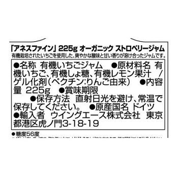 【直送品】アネスファイン オーガニック　ストロベリージャム 225g 6個セット 085000【お寄せ品、返品キャンセル不可。欠品終売時連絡あり】 parusu-11713346 ヘルシー救急BOX サンプル画像2