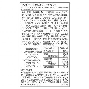 ヘルシー救急BOXの【直送品】マンジーニ フルーツゼリー 150g 14個セット 128002【お寄せ品、返品キャンセル不可。欠品終売時連絡あり】｜アングル2