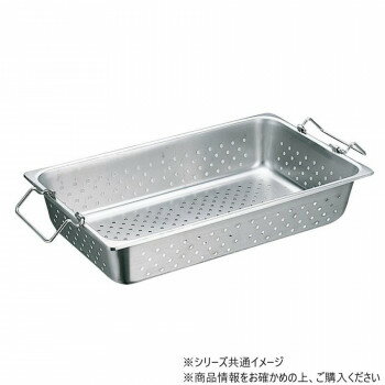 スギコ 18-8ハンドル付穴明ホテルパン 1/1サイズ SH-1904GPH SA0226【お寄せ品、返品キャンセル不可。..
