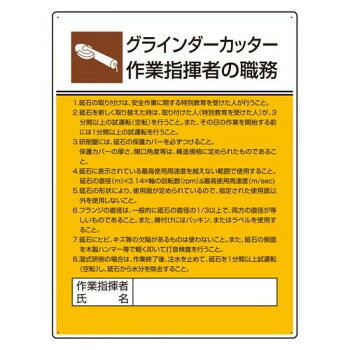 ※代引き不可 同梱不可※北海道、沖縄、離島送料は別途お見積り。※手配完了後は、ご注文キャンセルを承る事が出来ません。指定日可能の表示以外の商品はご指定日不可です。メーカーより取り寄せ商品のため、在庫状況によっては欠品・廃盤の可能性があります。あらかじめご了承ください。職務内容を明確に表示し、現場での周知徹底に役立つ表示板です。サイズ600×450mm、取付穴:φ2.5mm個装サイズ：60×46×0.2cm重量個装重量：320g素材・材質エコユニボード仕様厚さ:1.2mm取付穴(端部):4ヵ所生産国日本・広告文責（有限会社パルス・048-551-7965）fk094igrjs