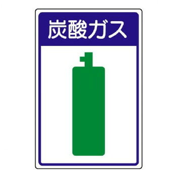 ※代引き不可 同梱不可※北海道、沖縄、離島送料は別途お見積り。※手配完了後は、ご注文キャンセルを承る事が出来ません。指定日可能の表示以外の商品はご指定日不可です。メーカーより取り寄せ商品のため、在庫状況によっては欠品・廃盤の可能性があります。あらかじめご了承ください。高圧ガスに関する標識です。注意喚起に役立ちます。サイズ450×300mm、取付穴:φ2.5mm個装サイズ：45×30×0.2cm重量個装重量：160g素材・材質エコユニボード仕様厚さ:1.2mm取付穴(端部):4ヵ所生産国日本・広告文責（有限会社パルス・048-551-7965）fk094igrjs