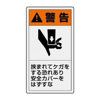 ※代引き不可 同梱不可※北海道、沖縄、離島送料は別途お見積り。※手配完了後は、ご注文キャンセルを承る事が出来ません。指定日可能の表示以外の商品はご指定日不可です。メーカーより取り寄せ商品のため、在庫状況によっては欠品・廃盤の可能性があります。あらかじめご了承ください。強く注意を促すPL警告ラベルです。サイズ55×30mm個装サイズ：7×5×0.4cm重量個装重量：12g素材・材質ペットフィルム仕様耐熱温度:約-40度〜60度粘着シール生産国日本・広告文責（有限会社パルス・048-551-7965）fk094igrjs