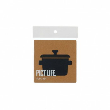 【メール便】 ハイロジック PICT LIFE.　キッチン/鍋　黒　1枚入　24735【お寄せ品、返品キャンセル不..