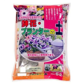 ※代引き不可 同梱不可※北海道、沖縄、離島送料は別途お見積り。※手配完了後は、ご注文キャンセルを承る事が出来ません。指定日可能の表示以外の商品はご指定日不可です。メーカーより取り寄せ商品のため、在庫状況によっては欠品・廃盤の可能性があります。あらかじめご了承ください。プランター・鉢植え栽培用に、赤玉・軽石・有機質堆肥をベースに保水・排水性を重視したブレンドです。草花・野菜全般に使えます。水はけの良いブレンドなので、プランター・コンテナ栽培に最適です。※梱包時破損防止のため別商品の袋を再利用し梱包することがございます。※離島への配送はお受けできません。サイズ縦37×横28×高さ6cm個装サイズ：37×56×30cm重量2.5kg個装重量：25000g仕様容量:5Lセット内容10袋入生産国日本・広告文責（有限会社パルス・048-551-7965）fk094igrjs