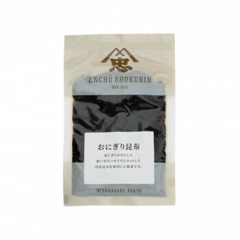 【直送品】遠忠食品 おにぎり昆布 100g×10入【お寄せ品、返品キャンセル不可。欠品終売時連絡あり】